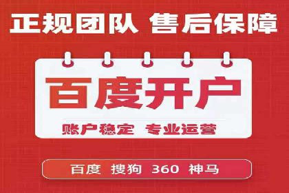 百度推广开户经验谈：如何选择合适的投放平台